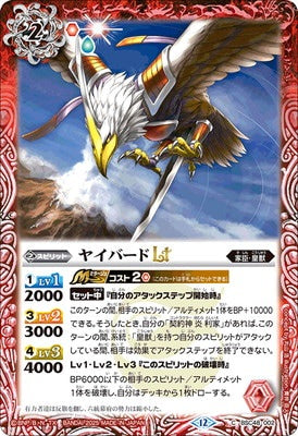 Battle Spirits - Yaibird LT [Rank:A]