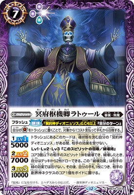 Battle Spirits - The NetherCardinal Latour [Rank:A]