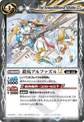 Battle Spirits - The ArmoredHorse Alfothr LT [Rank:A]