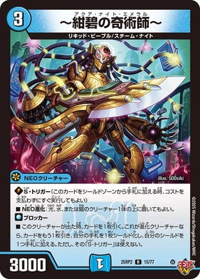 Duel Masters - DM25-RP2 15/77 Aqua Knight Emeral [Rank:A]