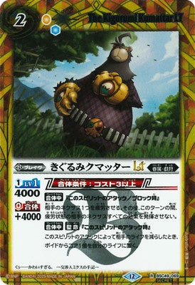 Battle Spirits - The Kigurumi Kumattar LT (SECRET) [Rank:A]