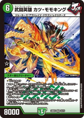 Duel Masters - DM24-BD3 10/15 Katsu Momoking, Kung Fu Hero [Rank:A]