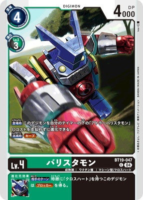 Digimon TCG - BT19-047 Ballistamon [Rank:A]