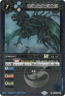 Battle Spirits - The ChimeraSacredBeast Cthulhum LT (Textured Foil) [Rank:A]