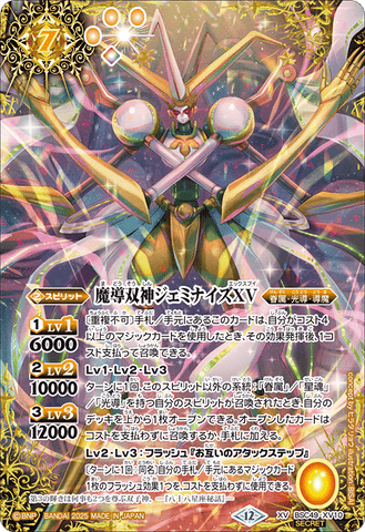 Battle Spirits - The MagicalTwinsDeity Geminize XV (SECRET) [Rank:A]
