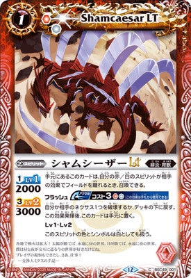 Battle Spirits - Shamcaesar LT [Rank:A]