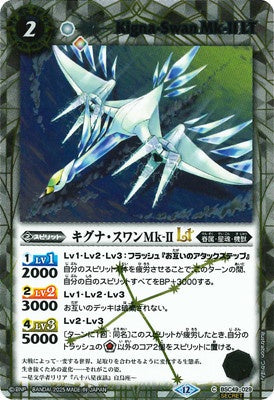 Battle Spirits - Kigna-Swan Mk-II LT (SECRET) [Rank:A]