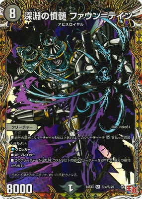 Duel Masters - DM24-EX3 ㊙4/㊙20 Foun = Tain, Abyssal Wrath [Rank:A]