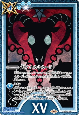 Battle Spirits - Major Arcana Card - The Devil [Rank:A]