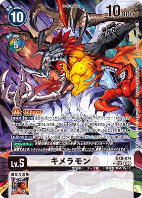 Digimon TCG - EX9-074 Chimairamon (Parallel) [Rank:A]