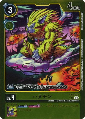 Digimon TCG - EX8-032 Hanumon (Foil) [Rank:A]