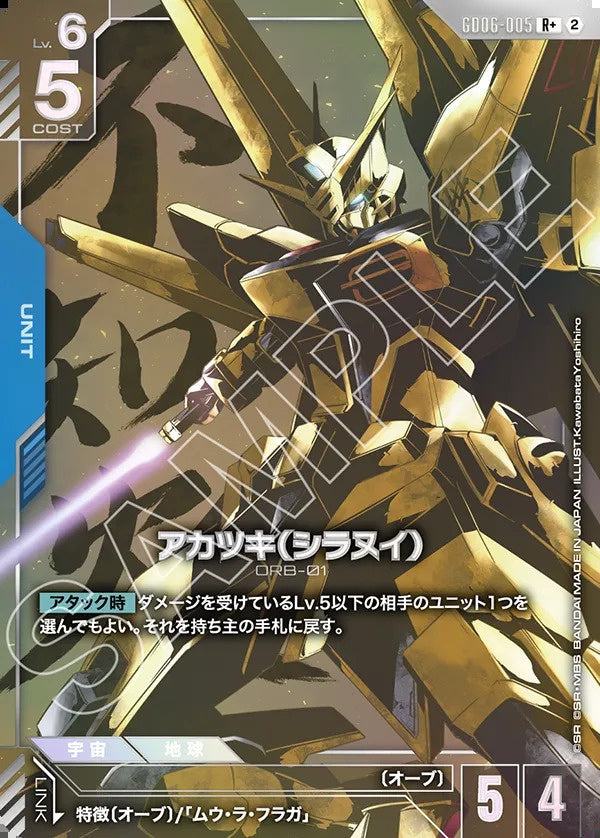 Gundam Card Game - GD06-005 Akatsuki (Shiranui) (Parallel) [Rank:A]