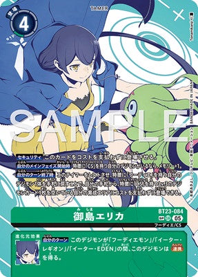 Digimon TCG - BT23-084 Mishima Erika (Parallel) [Rank:A]