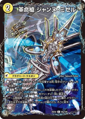 Duel Masters - DM25-EX2 69a/105 Joan Mizell, Revolution Spear / D'Arc-en-Ciel, Holy Spear Dragon Elemental [Rank:A]