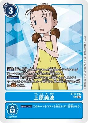 Digimon TCG - BT17-082 Uehara Minami [Rank:A]