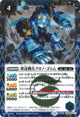 Battle Spirits - The ChrownosMachineSoldier Chrono-Golem / The ChrownosMachineEmperor Kaiser-Chrono-Golem (Parallel) [Rank:A]