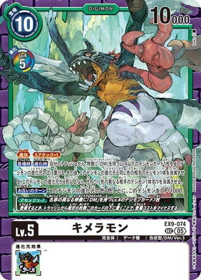 Digimon TCG - EX9-074 Chimairamon (Secret) [Rank:A]