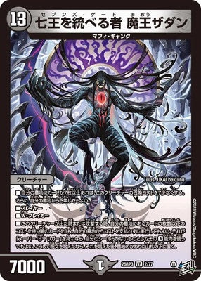 Duel Masters - DM26-RP3 2/77 Seven's Gate Zadan, Demon King [Rank:A]