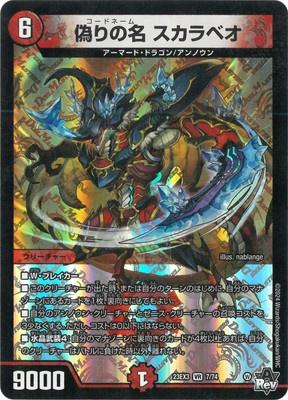 Duel Masters - DM23-EX3 7/74 Codename Scarabeo [Rank:A]
