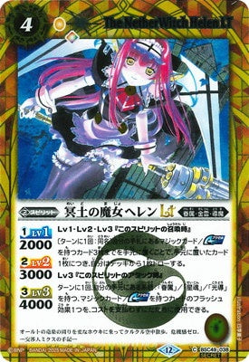 Battle Spirits - The NetherWitch Helen LT (SECRET) [Rank:A]