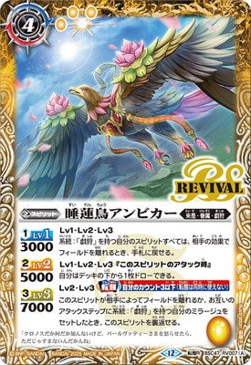 Battle Spirits - The WaterLilyBird Ambika / The WaterLilyGoddess Ambika [Rank:A]