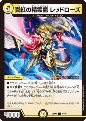 Duel Masters - DM25-EX1 71/8/89 Red Rose, Crimson Dragon Elemental [Rank:A]