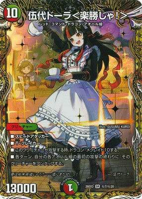 Duel Masters - DM26-EX3 ㊙7/㊙20 Dora Godai ＜This Will be a Piece of Cake!＞ [Rank:A]