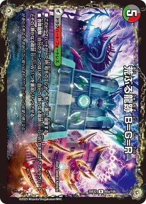 Duel Masters - DM25-EX2 65a/105 B=G=R, Outraging Dragon Ruins / All Over The World, Dragon Soul Combined [Rank:A]