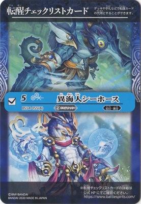 Battle Spirits - Tensei Checklist [Rank:A]