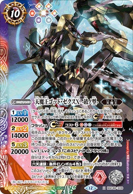 Battle Spirits - The HeavenlyDemonKing God-Sechs X -Type Destroy- [Rank:A]