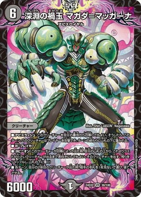 Duel Masters - DM24-EX2 30/100 Magada = Maghana, Abyssal Calamity Jewel [Rank:A]