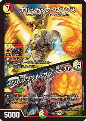 Duel Masters - DM25-BD1 14/17 Bolshack Seventh / Invincible Sunburst [Rank:A]