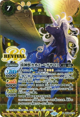 Battle Spirits - The EvilSacredBeast Chaos-Pegasuros (Revival) (Parallel) [Rank:A]