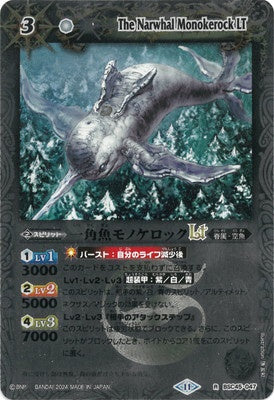 Battle Spirits - The Narwhal Monokerock LT (Textured Foil) [Rank:A]