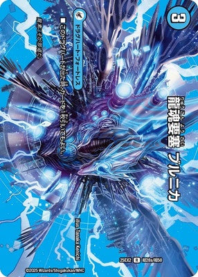Duel Masters - DM25-EX3 超28/超50 Bluenika, Dragon Soul Fortress / All Over The World, Supreme True Dragon Soul [Rank:A]