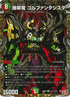 Duel Masters - DM24-RP4 ㊙11/㊙24 Golfantasista, Explosive Green Dragon [Rank:A]