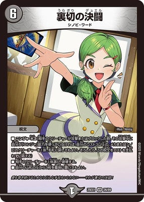 Duel Masters - DM25-EX1 26/89 Duel of Betrayal [Rank:A]