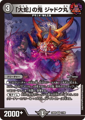 Duel Masters - DM23-BD5 17/60 Jyadokumaru, Oni of "Orochi" [Rank:A]