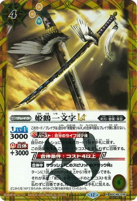 Battle Spirits - Himetsuruichimonji LT (Secret) [Rank:A]