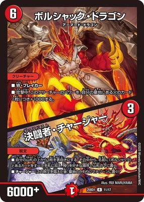 Duel Masters - DM25-BD1 11/17 Bolshack Dragon / Duelist Charger [Rank:B]