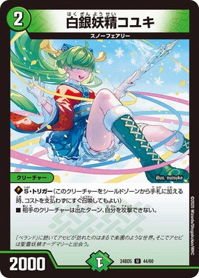 Duel Masters - DM24-BD5 44/60 Koyuki, Silver Faerie [Rank:A]