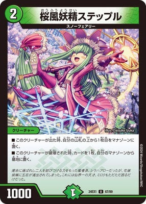 Duel Masters - DM24-EX1 67/89 Stepple, Cherry Blossom Wind Faerie [Rank:A]