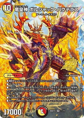 Duel Masters - DM26-SD1G 1☆/11 Bolshack Bakuterasu, Dragon Emperor God [Rank:A]