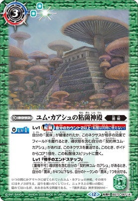 Battle Spirits - Yum-Kaax's Slime Mold Temple / The GreatMushroomMan Oninarada [Rank:A]