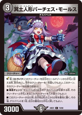 Duel Masters - DM24-EX1 74/89 Purchase Morse, Maid Doll [Rank:A]