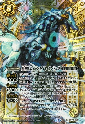 Battle Spirits - The MoonlightHunterDog Moonlight-GunDog (Parallel) [Rank:A]