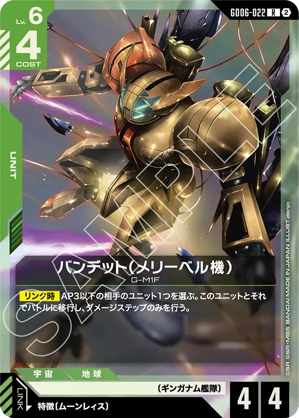 Gundam Card Game - GD06-022 Merrybell's Bandit [Rank:A]