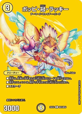 Duel Masters - DM25-EX3 超25/超50 Poppi Crown Lucky [Rank:A]
