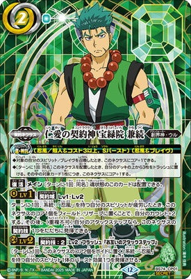 Battle Spirits - The BenevolentContractor Houryokuin Kanetsugu (SECRET) [Rank:A]