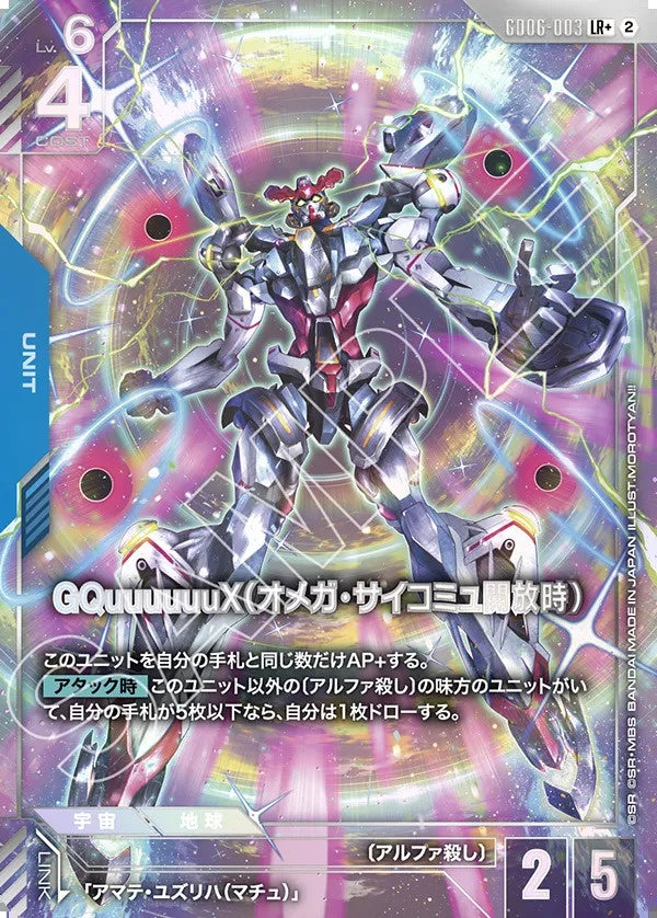 Gundam Card Game - GD06-003 GQuuuuuuX (Omega Psycommu Released) (Parallel) [Rank:A]
